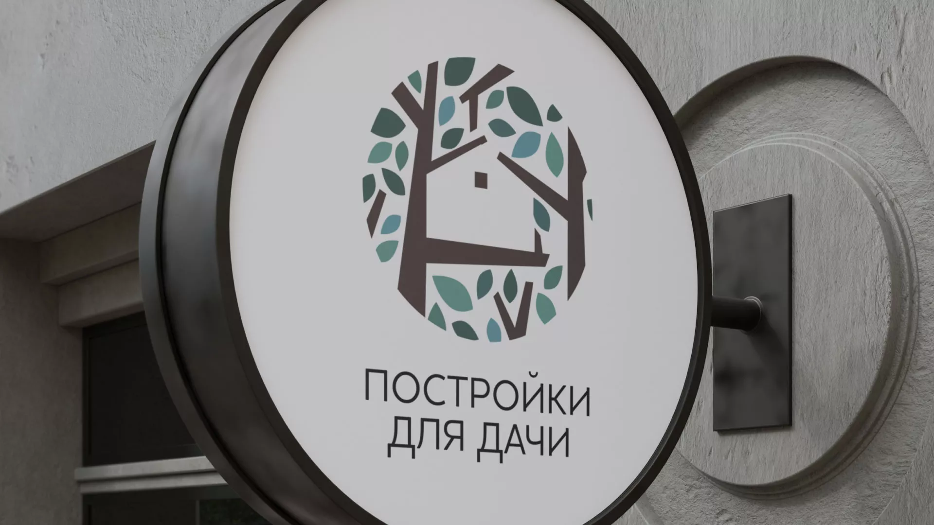 Создание логотипа компании «Постройки для дачи» в Орлове